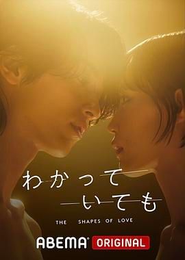 虽然我知道 . Nevertheless . 无法抗拒的他 日版 . 虽然我知道 日版 わかっていても the shapes of love