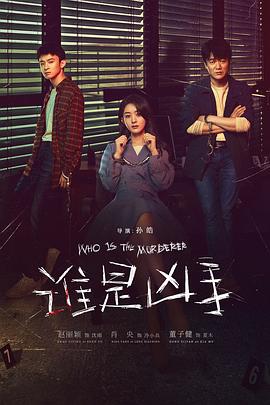 Who is The Murderer封面图